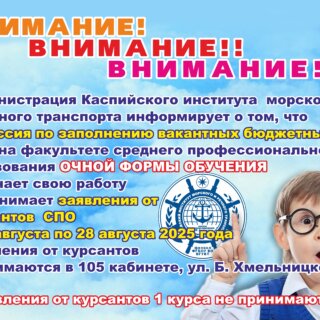 Внимание!