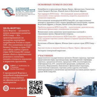Каспийский институт морского и речного транспорта – участник III Международного форума «МТК Север–Юг – новые горизонты»