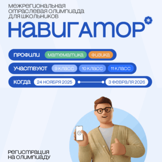 Олимпиада «Навигатор»: начни свой путь в транспортной отрасли!