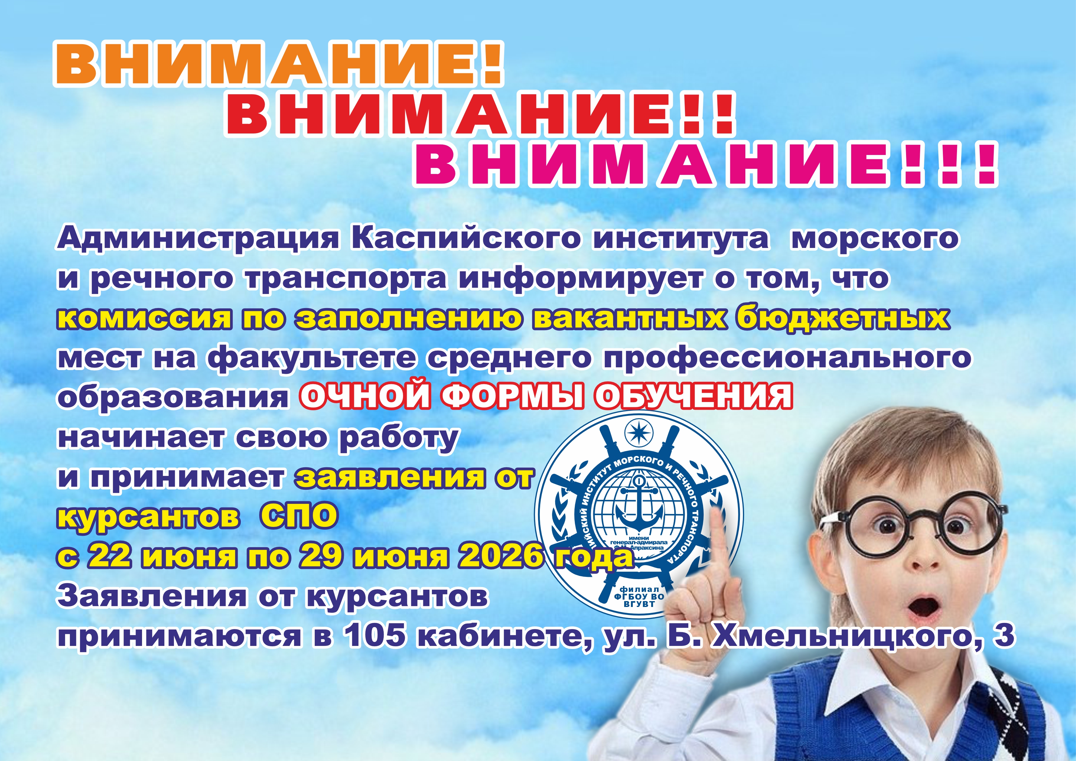Комиссия по заполнению вакантных бюджетных мест начала работу