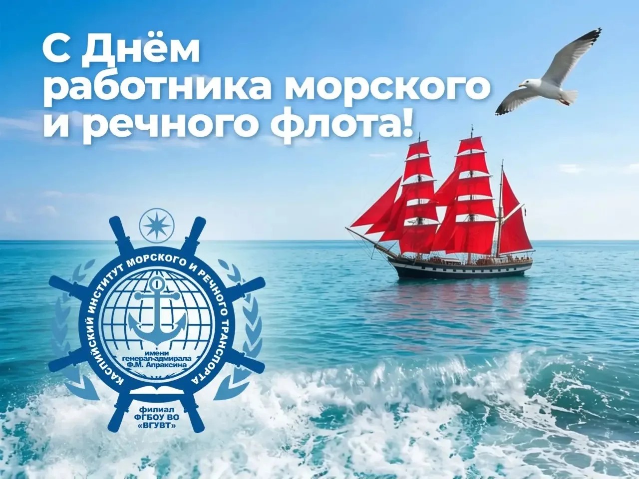 С Днем работника морского и речного флота!