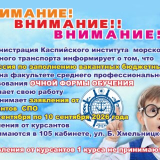Комиссия по заполнению вакантных бюджетных мест начала работу