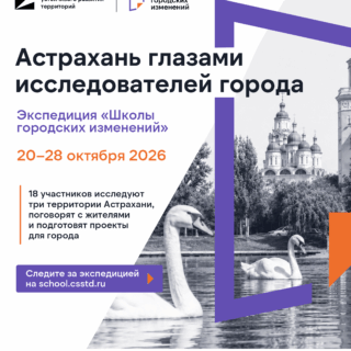 Каспийский институт — партнёр всероссийской студенческой экспедиции «Открываем Россию заново»